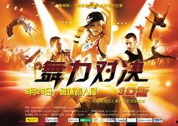 娱乐吃瓜君舞王对决